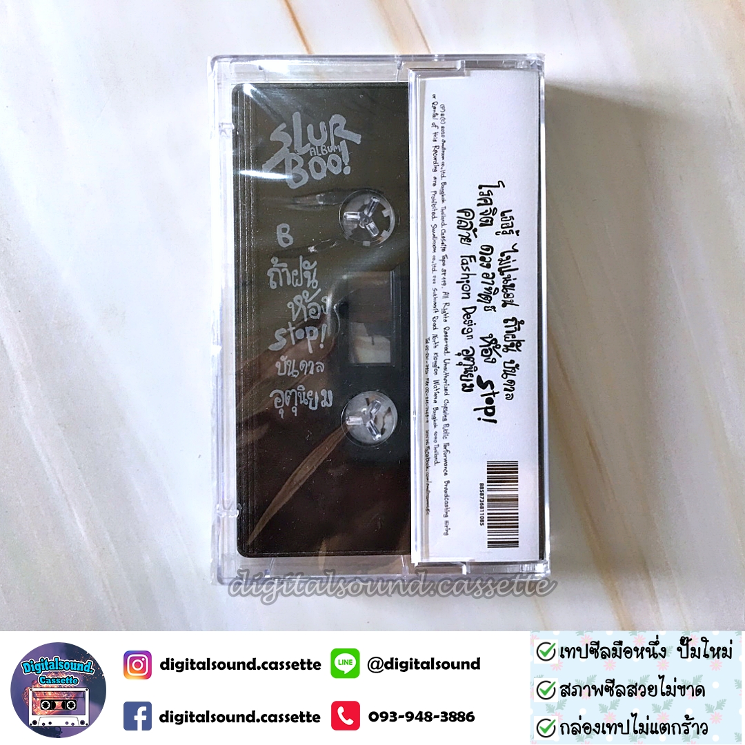 เทปเพลง เทปคาสเซ็ท slur สเลอ อัลบั้ม boo! (ซีลมือหนึ่ง)
