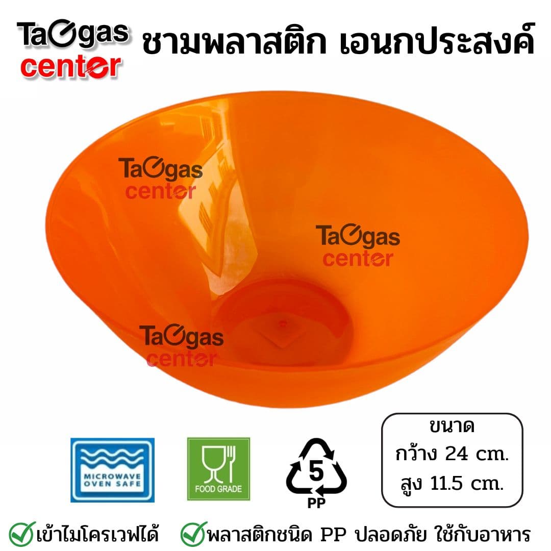 ชามพลาสติก กะละมังพลาสติก 10 สี