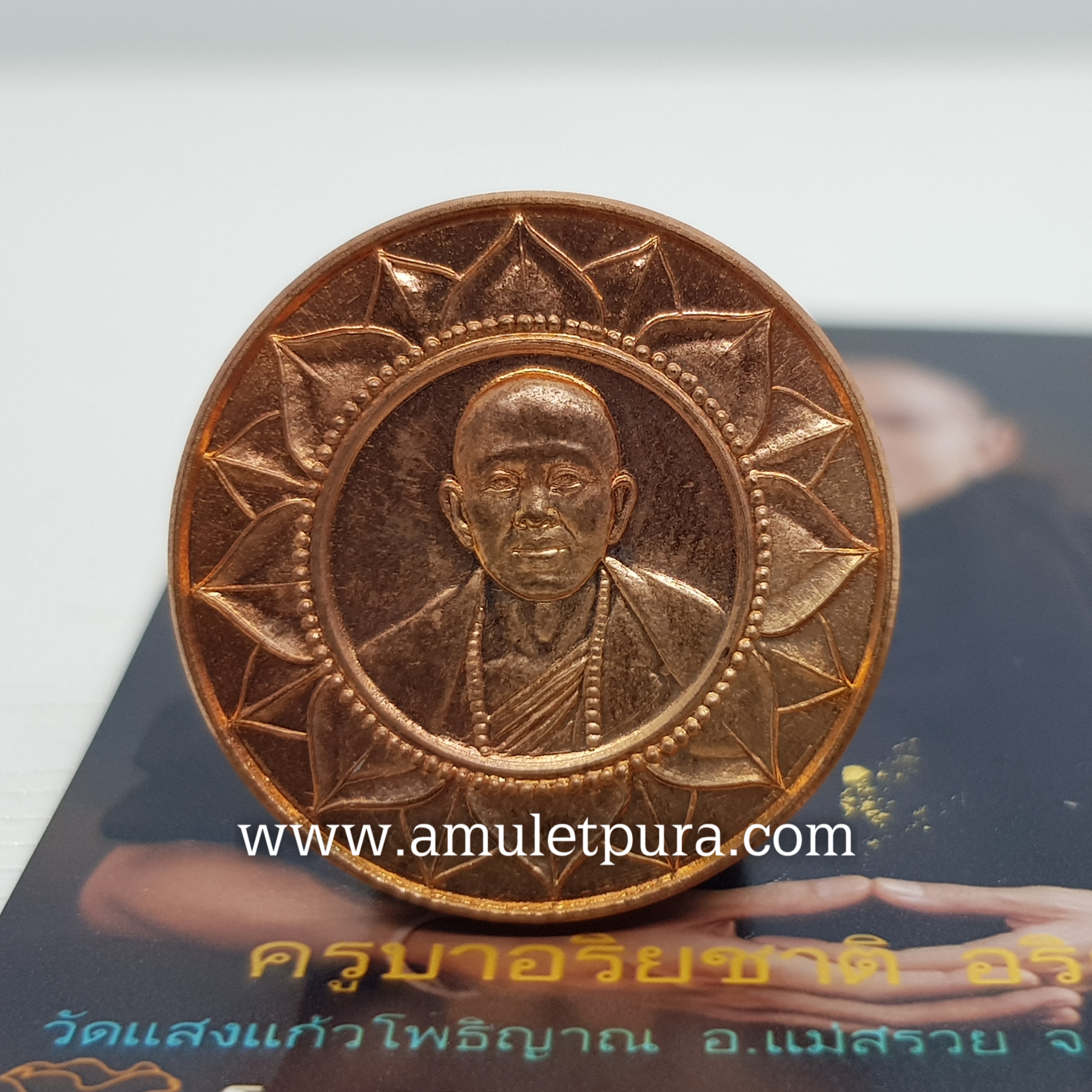 เหรียญหมดเคราะห์ หลังเทพทันใจ (เนื้อทองแดง) ปี55 ครูบาอริยชาติ วัดแสงแก้วโพธิญาณ จ.เชียงราย (มีโค้ด)