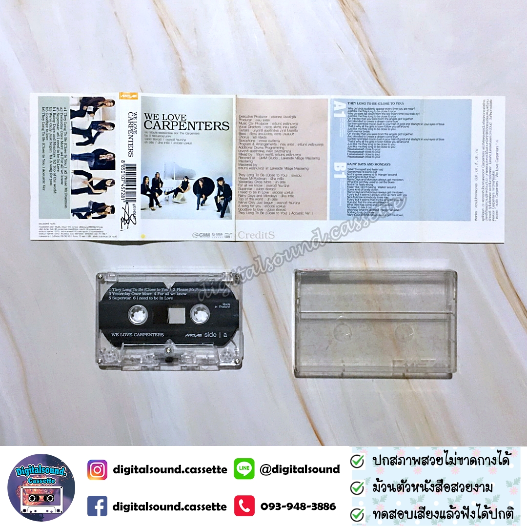 ขายเทปเพลง ปนัดดา เรืองวุฒิ อรรถวดี จิรมณีกุล นัท มีเรีย นิโคล เทริโอ เสาวนิตย์ นวพันธ์ อัลบั้ม we love carpenter