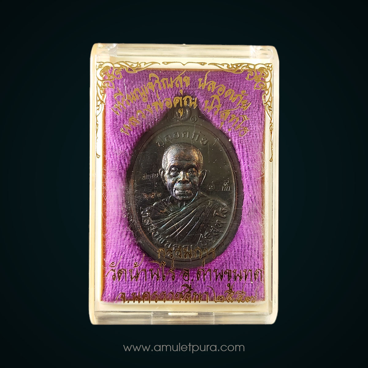 เหรียญเจริญสุขปลอดภัย เนื้อทองแดงมันปูไม่ตัดปีก กรรมการ ปี57 หลวงพ่อคูณ วัดบ้านไร่ จ.นครราชสีมา (มี 3 โค้ด หมายเลข 692)