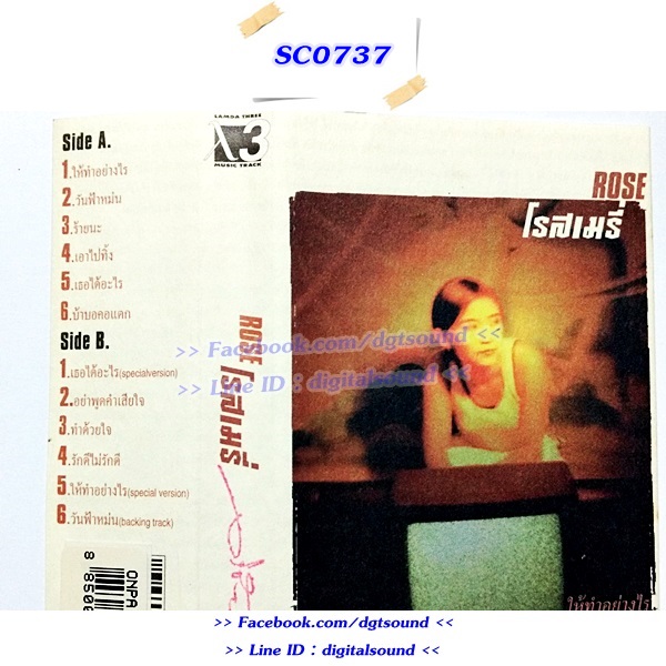 ม้วนเทป Rosemarie โรสแมรี่ คาฮันดิง อัลบั้ม ROSEMARIE (โรสเมรี่)