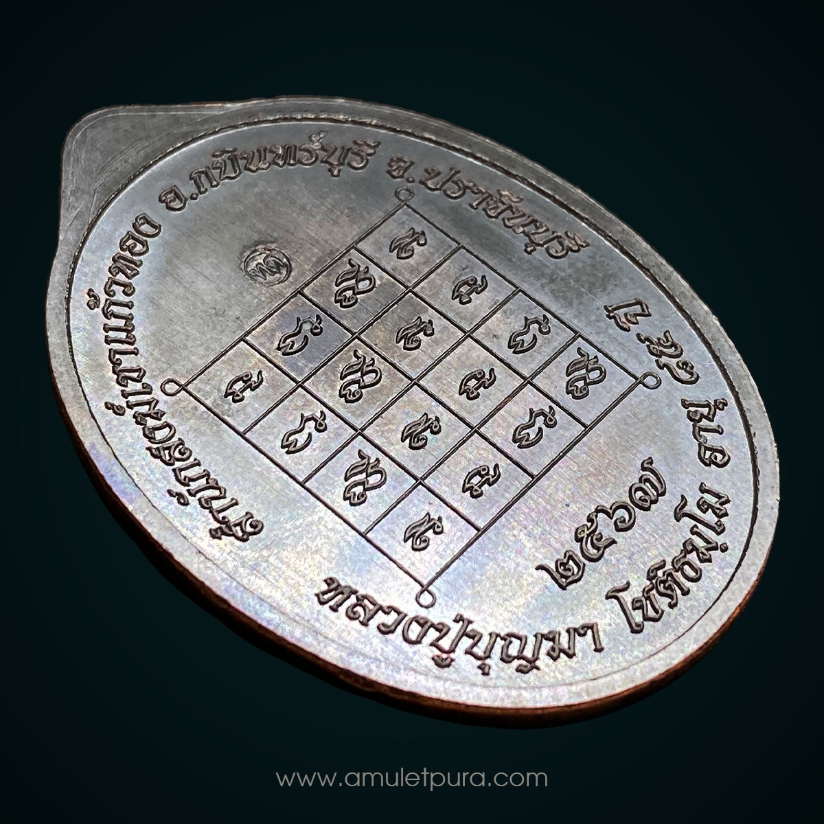 เหรียญเหนือดวงหลวงปู่บุญมา (เนื้อทองแดงรมดำ) ปี67 สำนักสงฆ์เขาแก้วทอง จ.ปราจีนบุรี (มีโค้ด หมายเลข1021)