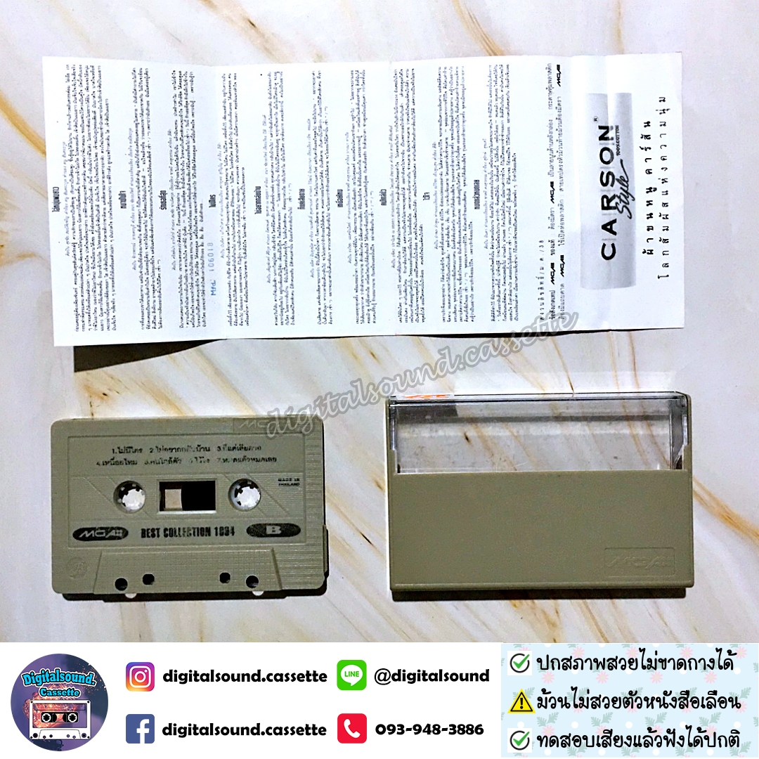 ⚠️สกรีนตัวหนังสือเลือน เทปคาสเซ็ท รวมศิลปิน อัลบั้ม GRAMMY BEST COLLECTION 1994