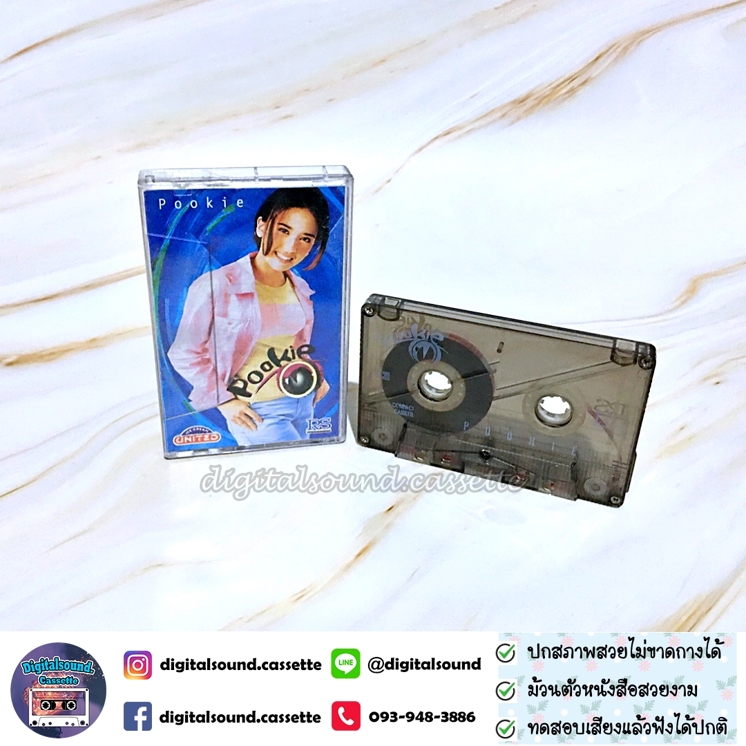 เทปเพลง ปุ๊กกี้ ปริศนา พรายแสง Pookie อัลบั้ม Pookie