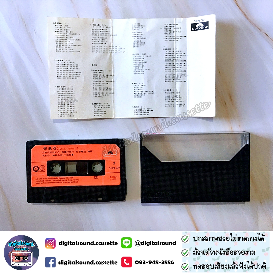 เทปคาสเซ็ท เติ้ง ลี่จวิน เทเรซา เติ้ง (Teresa Teng) ราชินีเพลงจีน อัลบั้ม GREATEST HIT VOL 3