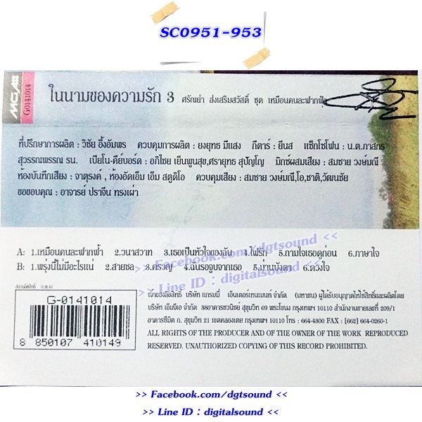 ขายเทปเพลง ศรัณย่า ส่งเสริมสวัสดิ์ อัลบั้ม ในนามของความรัก 1+2+3