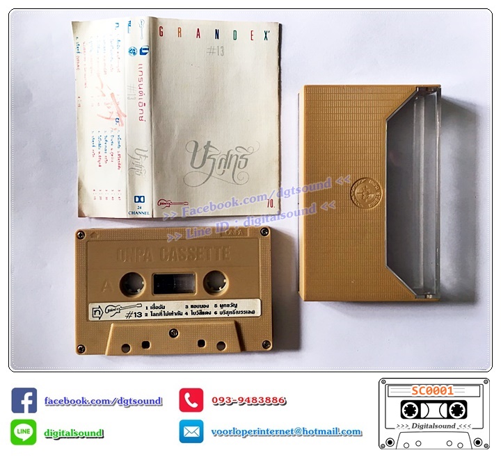 เทปคาสเซ็ท แกรนด์เอ็กซ์ GRAND EX' อัลบั้ม บริสุทธิ์
