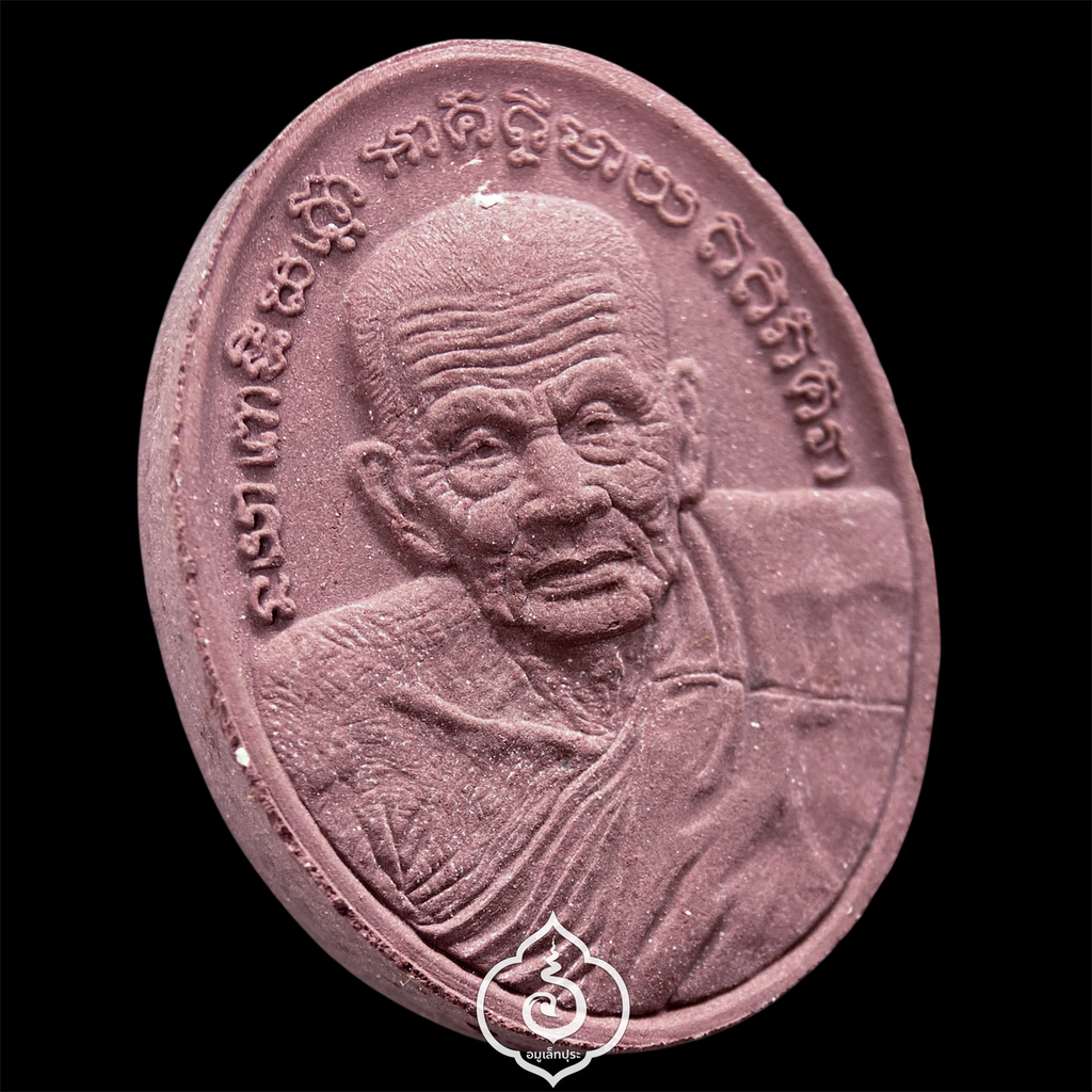 หลวงปู่ทวด (หลังยันต์จตุพุทธา) รุ่นปาฏิหาริย์สองโพธิสัตว์ (เนื้อว่านมงคล) ปี56 มูลนิธิพระมหามงคลพุทธนิมิตอวโลกิเตศวร (พระโพธิสัตว์กวนอิม) จ.พระนครศรีอยุธยา (ยิงโค้ด หมายเลข 857)