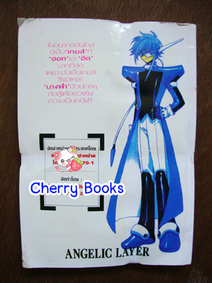 ANGELIC LAYER เทพธิดาคอมพิวเตอร์ (ชุด 3 เล่มจบในเล่ม) / CLAMP***หายากค่ะ***