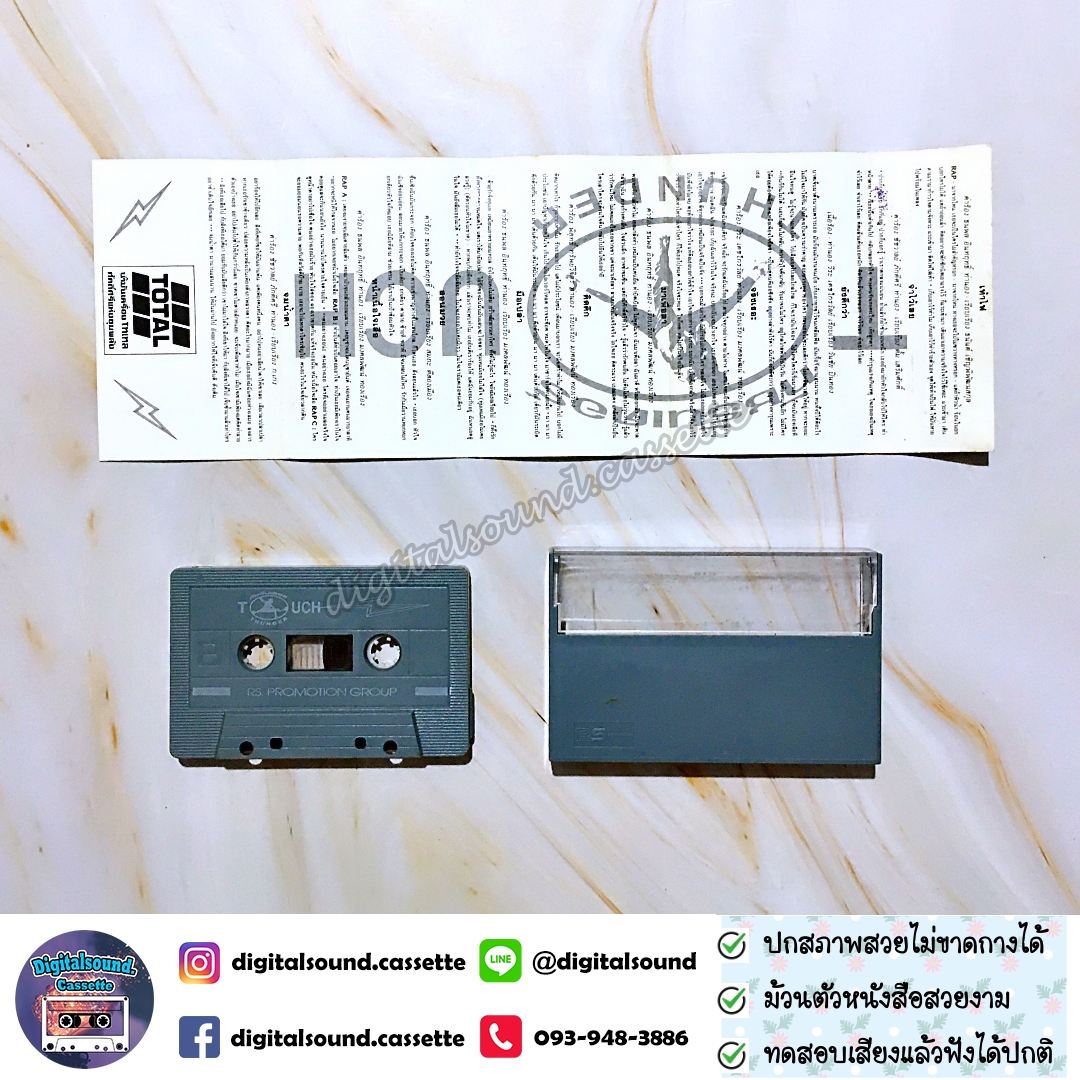 เทปคาสเซ็ท ทัช ณ ตะกั่วทุ่ง อัลบั้ม ทัช ธันเดอร์ TOUCH THUNDER