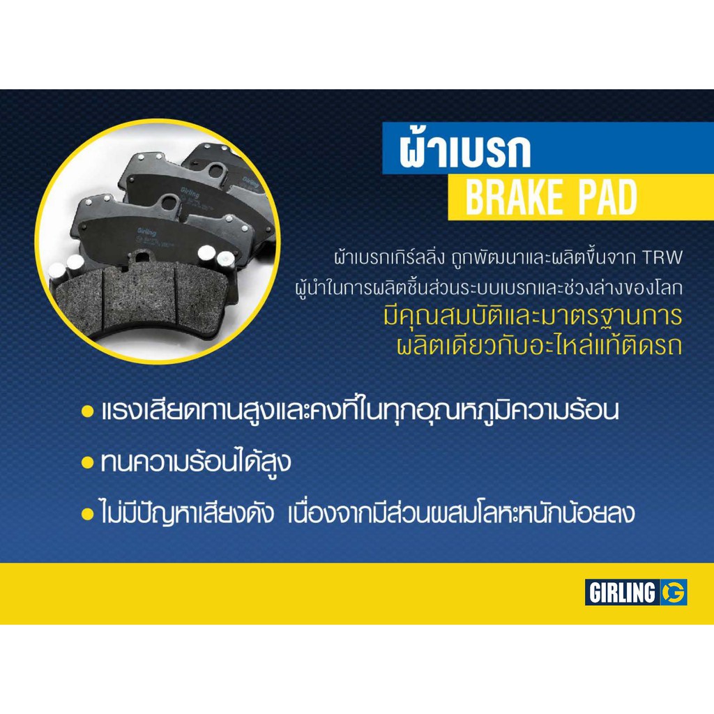 Girling Brake Pad