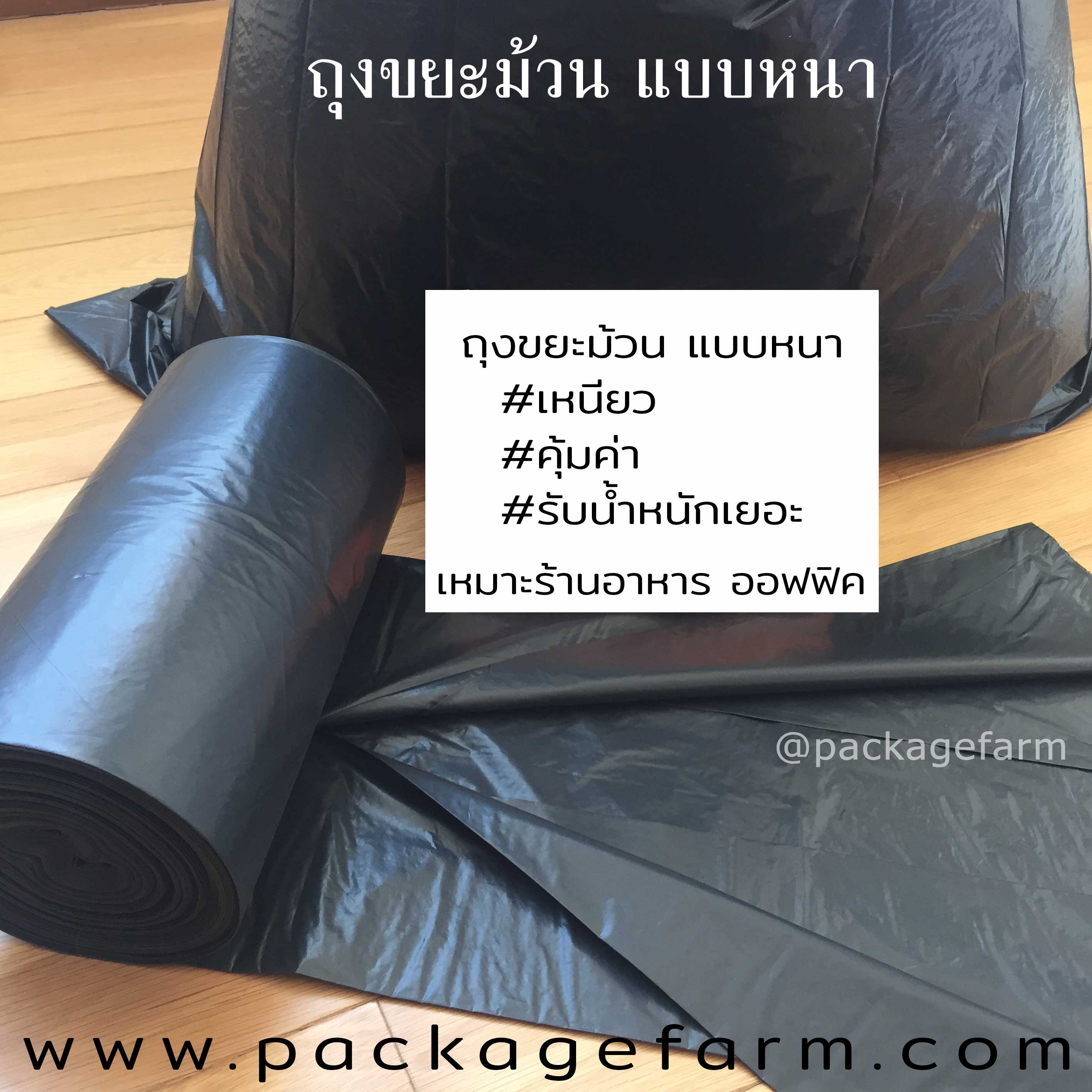 ม้วนถุงขยะดำหนา Heavy Duty