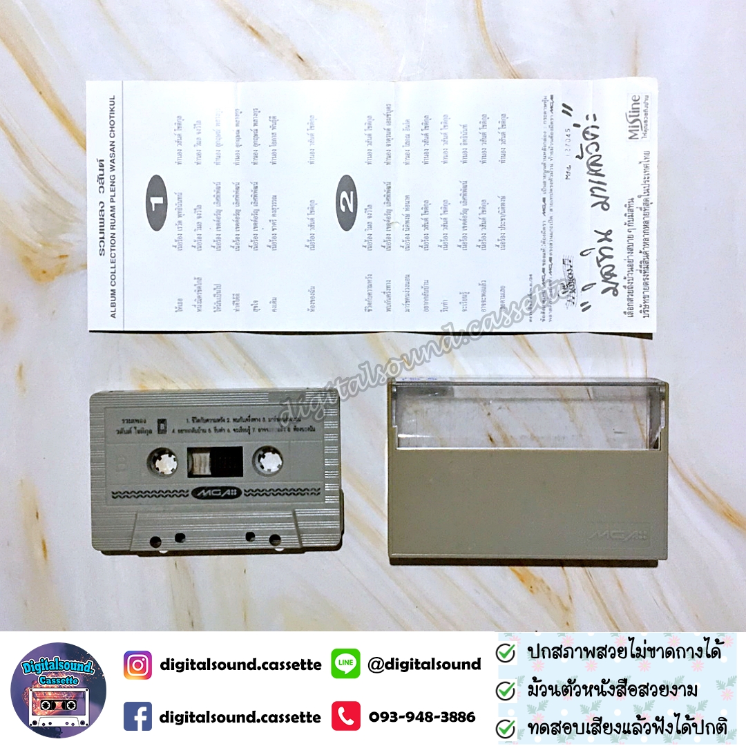 เทปคาสเซ็ท วสันต์ โชติกุล อัลบั้ม รวมเพลง วสันต์ โชติกุล