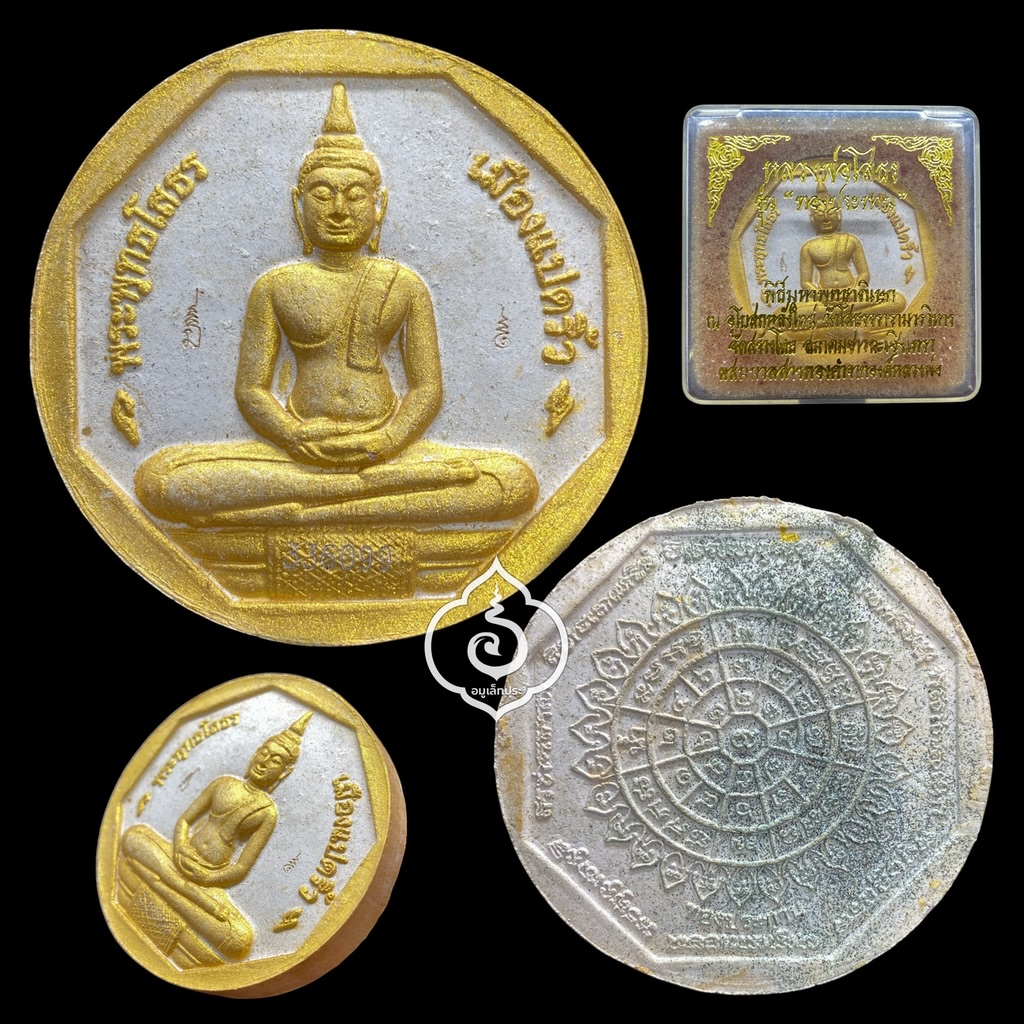 หลวงพ่อโสธร รุ่นทองประทาน (พิมพ์ใหญ่ ขนาด 5 ซม.) ปี50 สมาคมชาวฉะเชิงเทรา จ.ฉะเชิงเทรา (มีโค้ดและหมายเลข 336099)