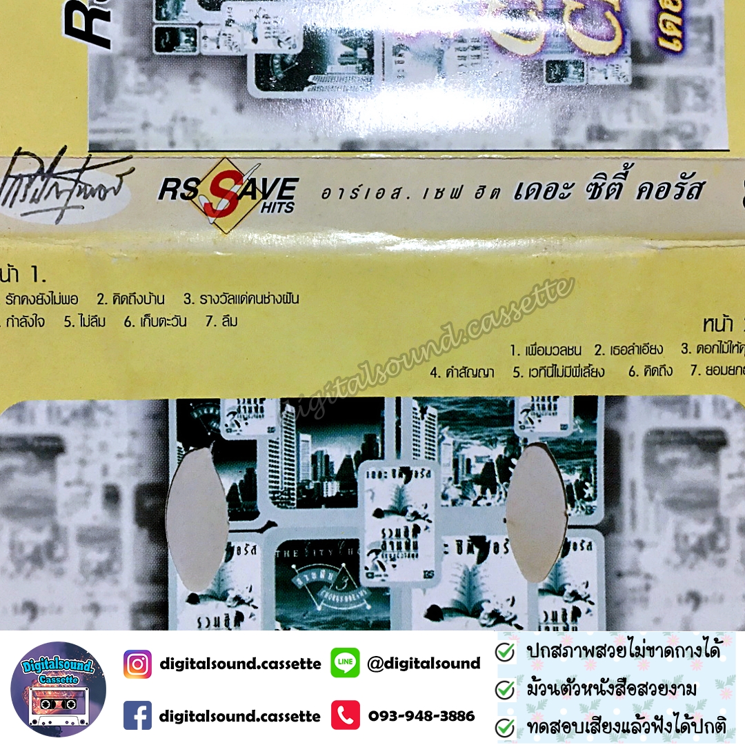 เทปเพลง เทปคาสเซ็ท รวมศิลปิน RS อัลบั้ม THE CITY CHORUS เดอะ ซิตี้ คอรัส