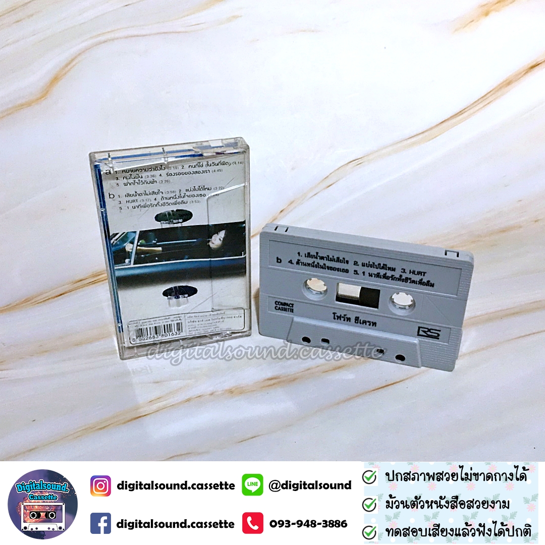 เทปเพลง เทปคาสเซ็ท Fourth โฟร์ท นฤมล จิวังกูร อัลบั้ม Fourth Secret