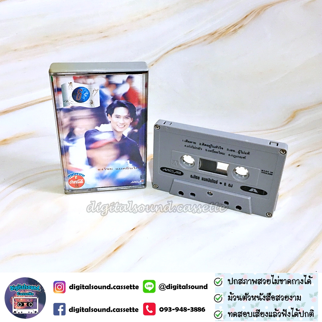 เทปคาสเซ็ท เบิร์ด ธงไชย แมคอินไตย์ อัลบั้ม ธ ธง