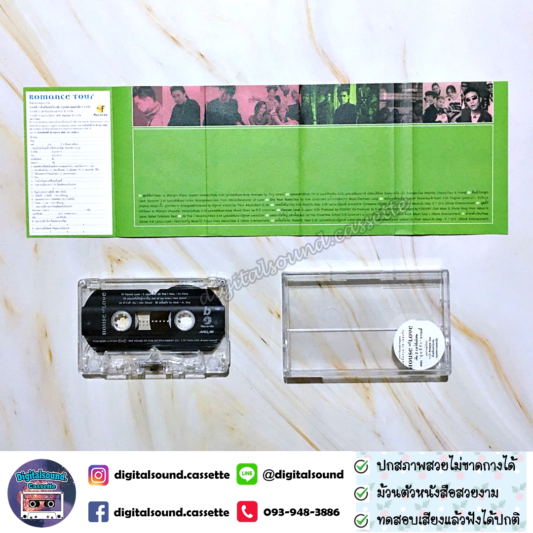 เทปคาสเซ็ท รวมศิลปิน อัลบั้ม HOUSE OF LOVE