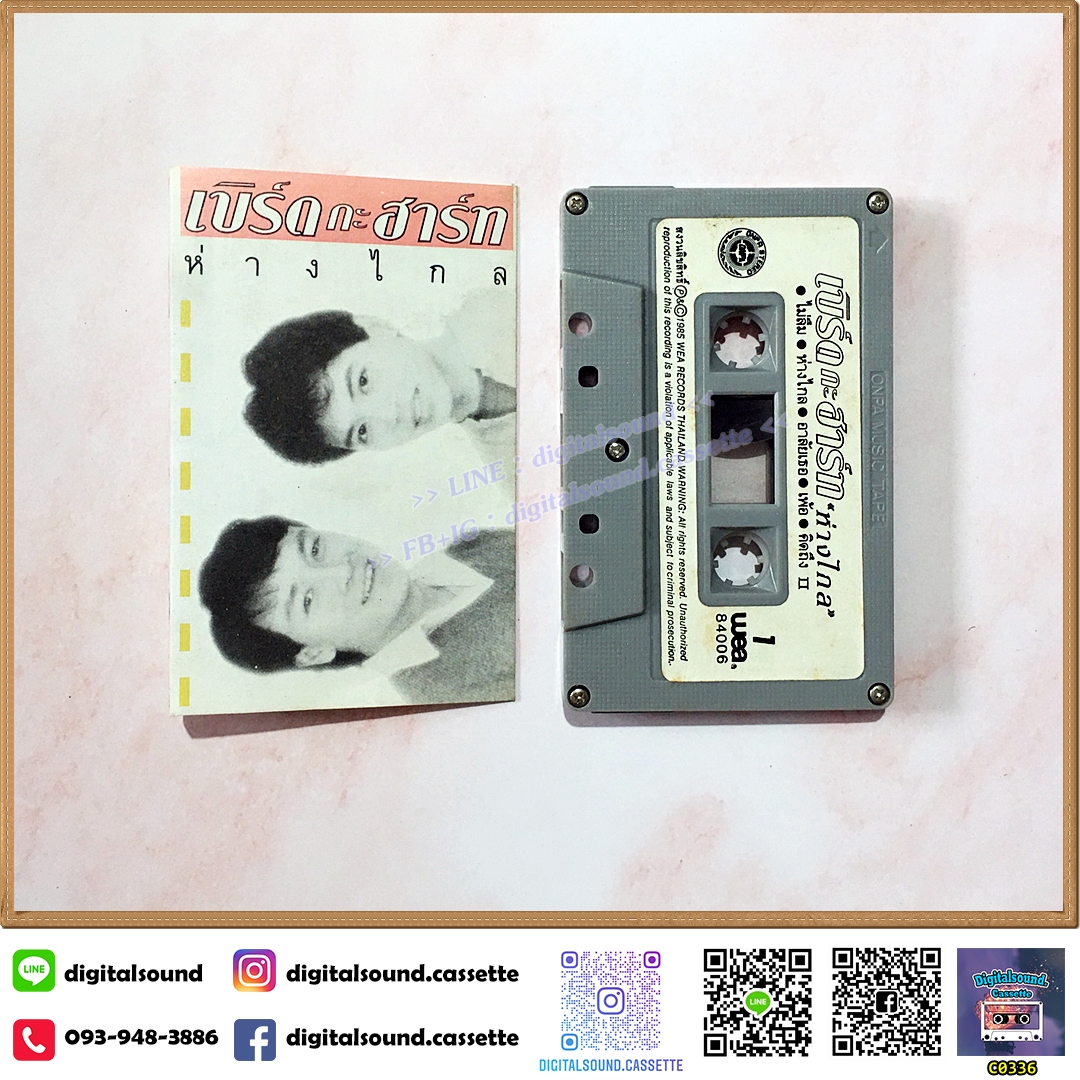 เทปคาสเซ็ท เบิร์ดกะฮาร์ท Byrd & Heart อัลบั้ม ห่างไกล