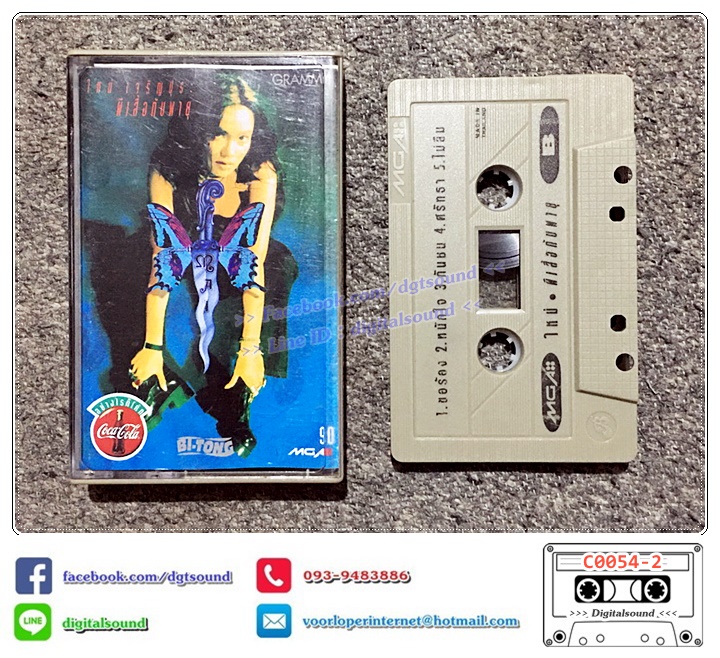 เทปคาสเซ็ท ใหม่ เจริญปุระ อัลบั้ม ผีเสื้อกับพายุ