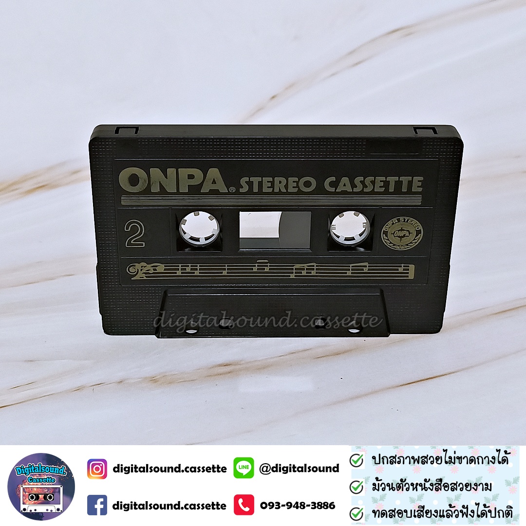 เทปคาสเซ็ท สุรพล สมบัติเจริญ อัลบั้ม เสียวใส้