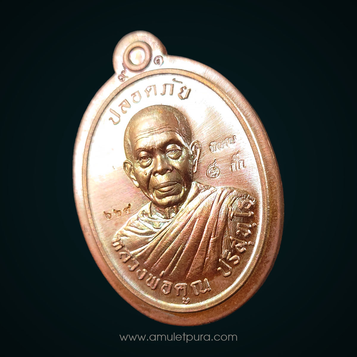 เหรียญเจริญสุขปลอดภัย เนื้อทองแดงผิวไฟไม่ตัดปีก กรรมการ ปี57 หลวงพ่อคูณ วัดบ้านไร่ จ.นครราชสีมา(มี 3 โค้ด หมายเลข 629)