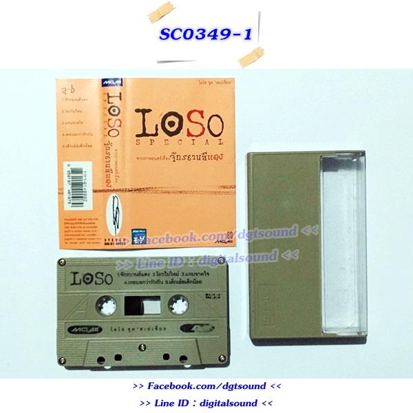 ขายเทปเพลง LOSO โลโซ อัลบั้ม Loso Special (จากภาพยนตร์เรื่อง จักรยานสีแดง)