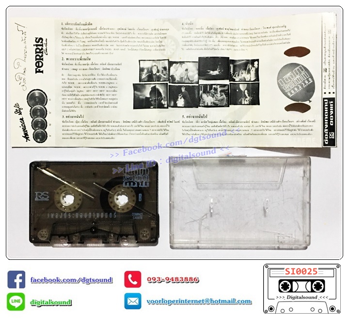 เทปคาสเซ็ท รวมศิลปิน อัลบั้ม เพลงประกอบภาพยนตร์ เด็กระเบิดยืดแล้วยึด