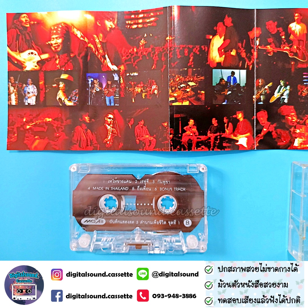 เทปคาสเซ็ท 3 ตำนานเพลงเพื่อชีวิต อัลบั้ม ORCHESTRA.(BSO) ชุดที่ 1