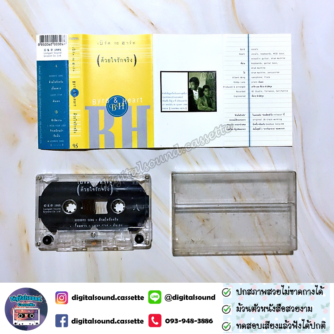 เทปคาสเซ็ท เบิร์ดกะฮาร์ท Byrd & Heart อัลบั้ม ด้วยใจรักจริง