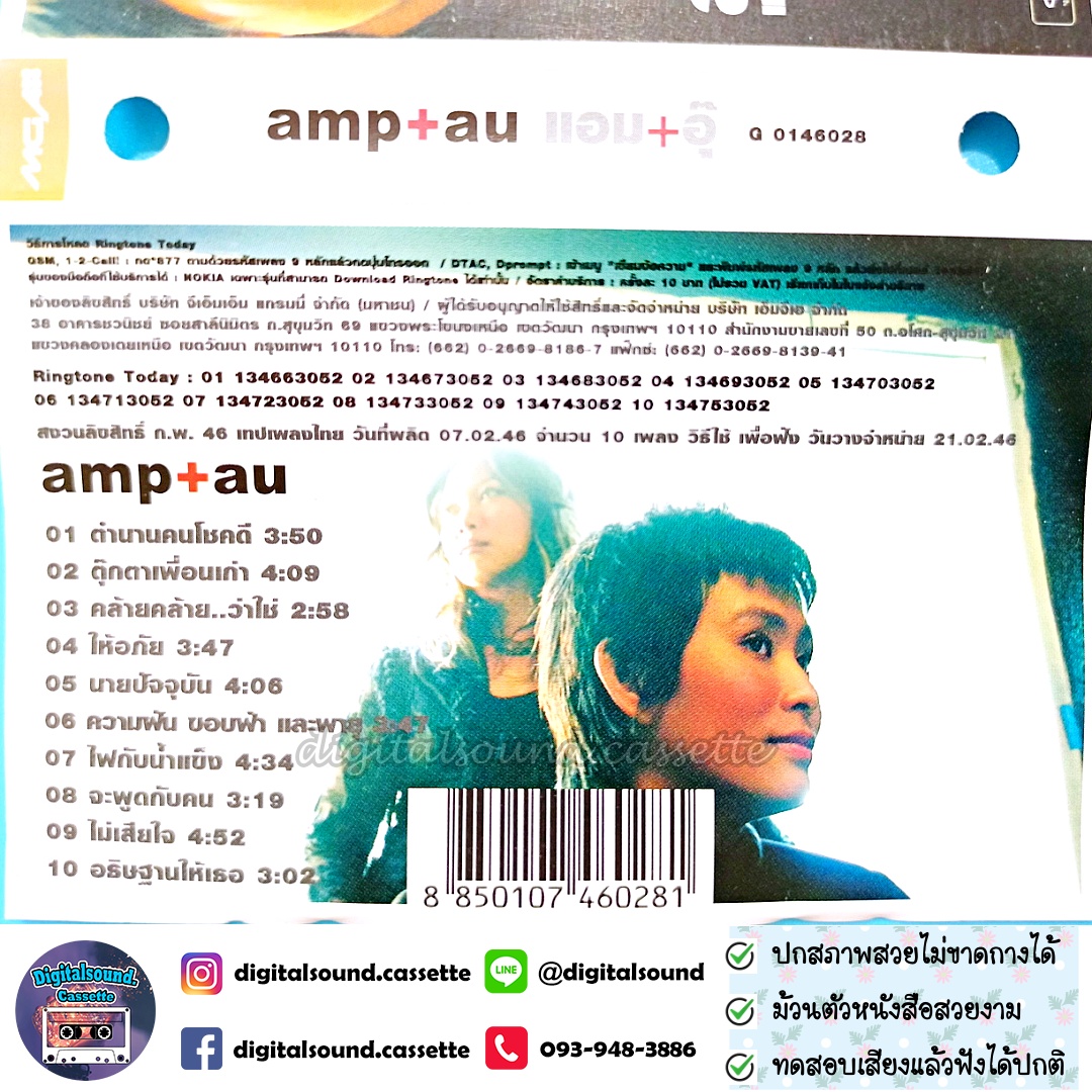 เทปคาสเซ็ท แอม เสาวลักษณ์ ลีละบุตร และ อุ๊ หฤทัย อัลบั้ม แอม อุ๊ amp au