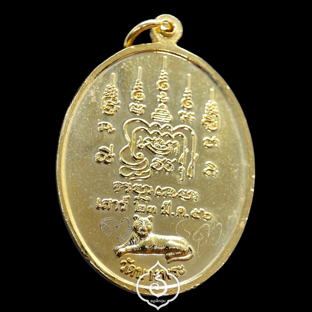 เหรียญพุฒซ้อน หลวงปู่หิ่ม หลวงพ่อเปิ่น (เนื้อกะไหล่ทองลงยา) ปี56 วัดบางพระ จ.นครปฐม (มีโค้ด หลังจาร)