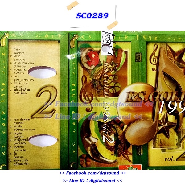 ขายเทปเพลง รวมศิลปิน RS อัลบั้ม RS GOLD 1998 VOL 2
