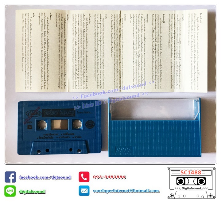 เทปคาสเซ็ท ก้อย พรพิมล ธรรมสาร อัลบั้ม โกหกไม่ลง