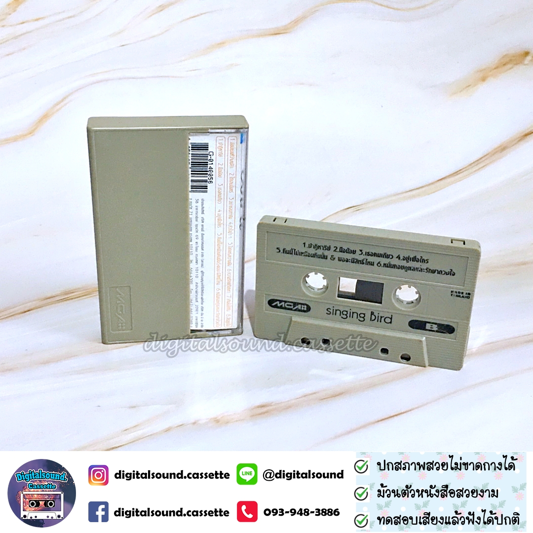 ม้วนเทป เบิร์ด ธงไชย แมคอินไตย์ อัลบั้ม ซิงกิ้งเบิร์ด singing bird