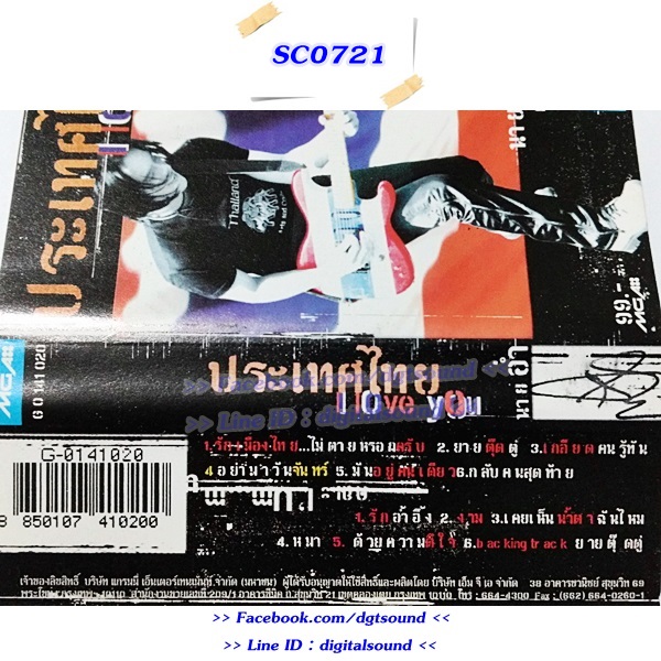 ขายเทปเพลง อ่ำ อัมรินทร์ นิติพน อัลบั้ม ประเทศไทย I Love You