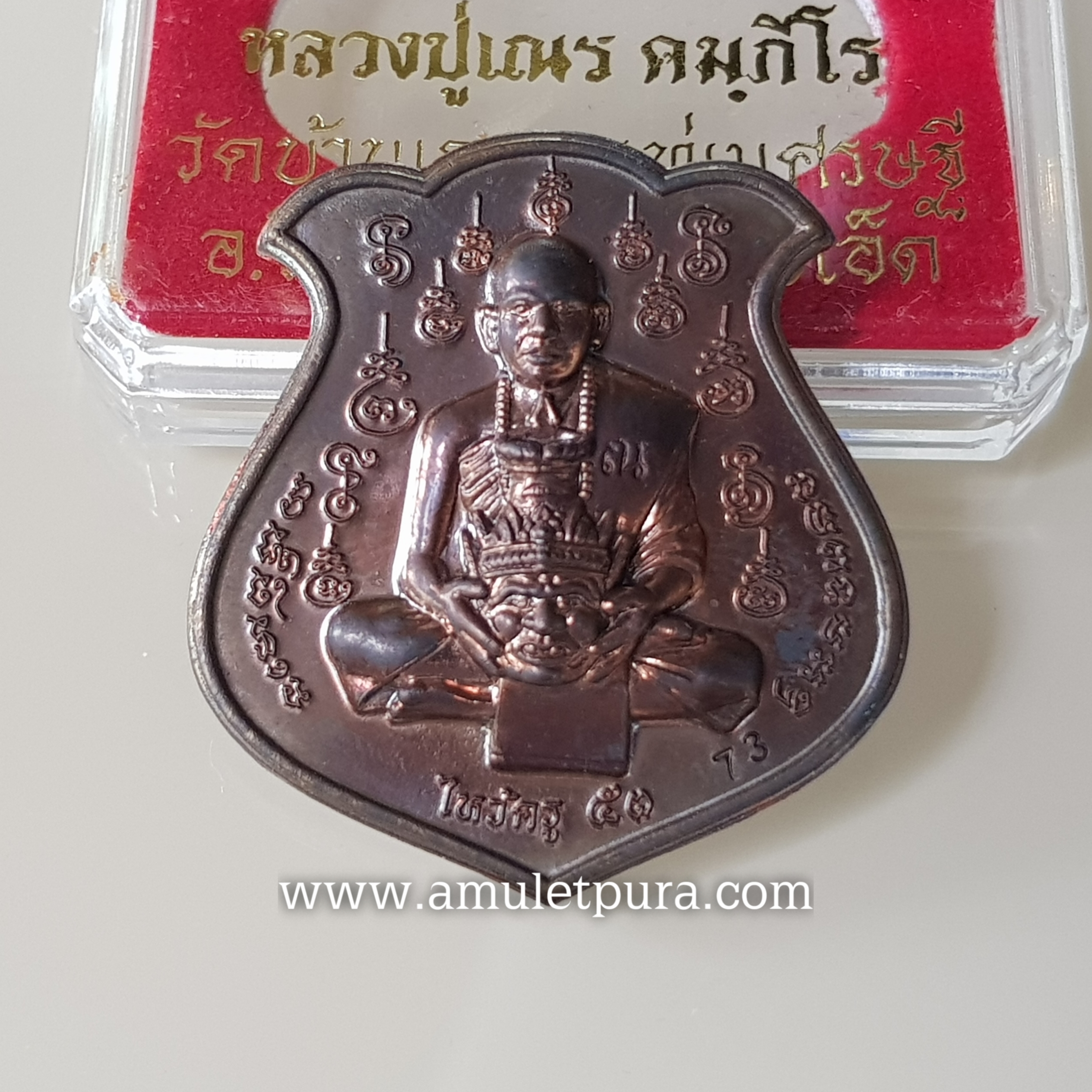 เหรียญไหว้ครูหลวงปู่เณร หลังยันต์สาริกาปากดี(นวโลหะ)ปี53 หลวงปู่เณร วัดบ้านเกษตรทุ่งเศษรฐี จ.ร้อยเอ็ด(มีโค้ด หมายเลข 73)