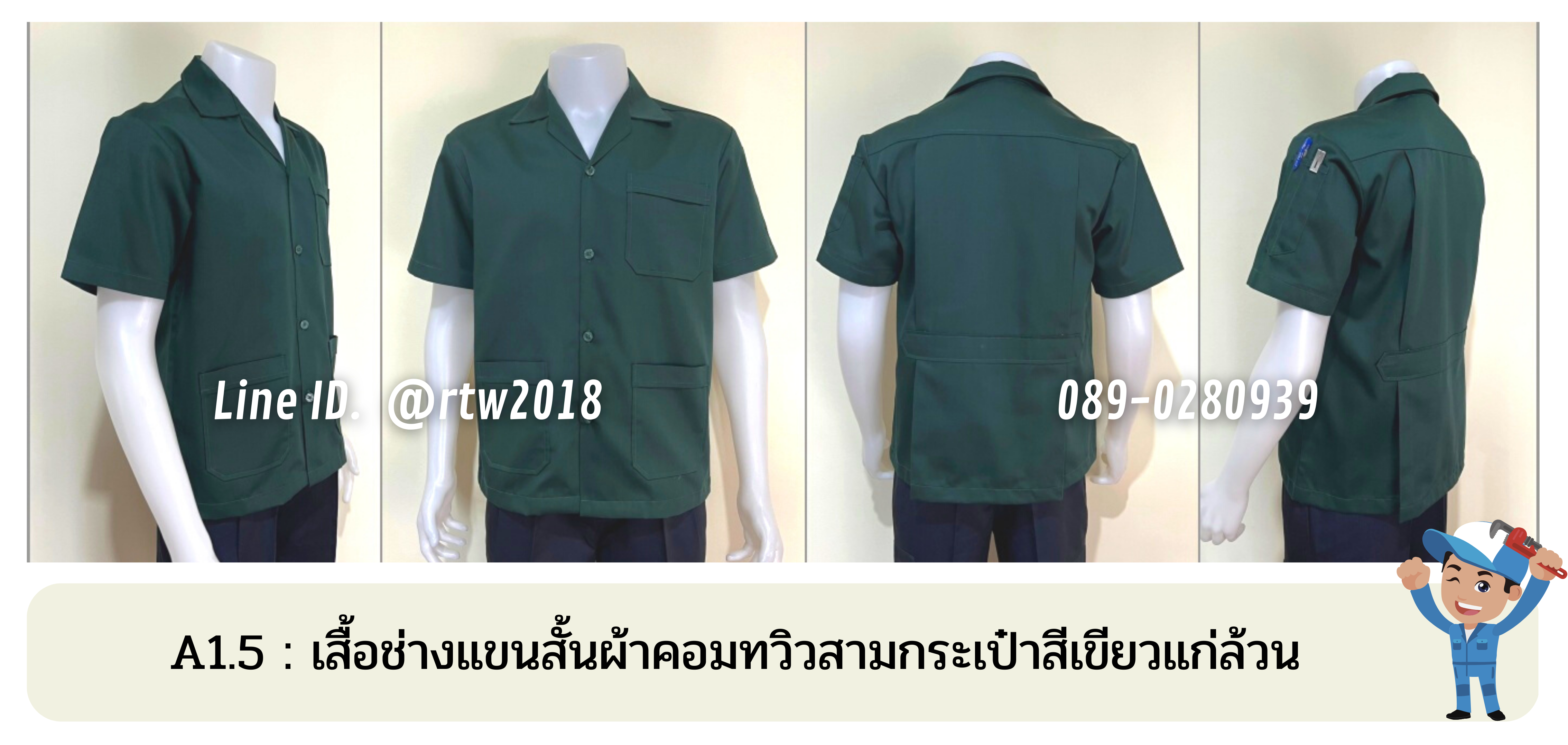 รหัส SA1.5 : เสื้อช่างแขนสั้นผ้าคอมทวิวสามกระเป๋าสีเขียวแก่ล้วน