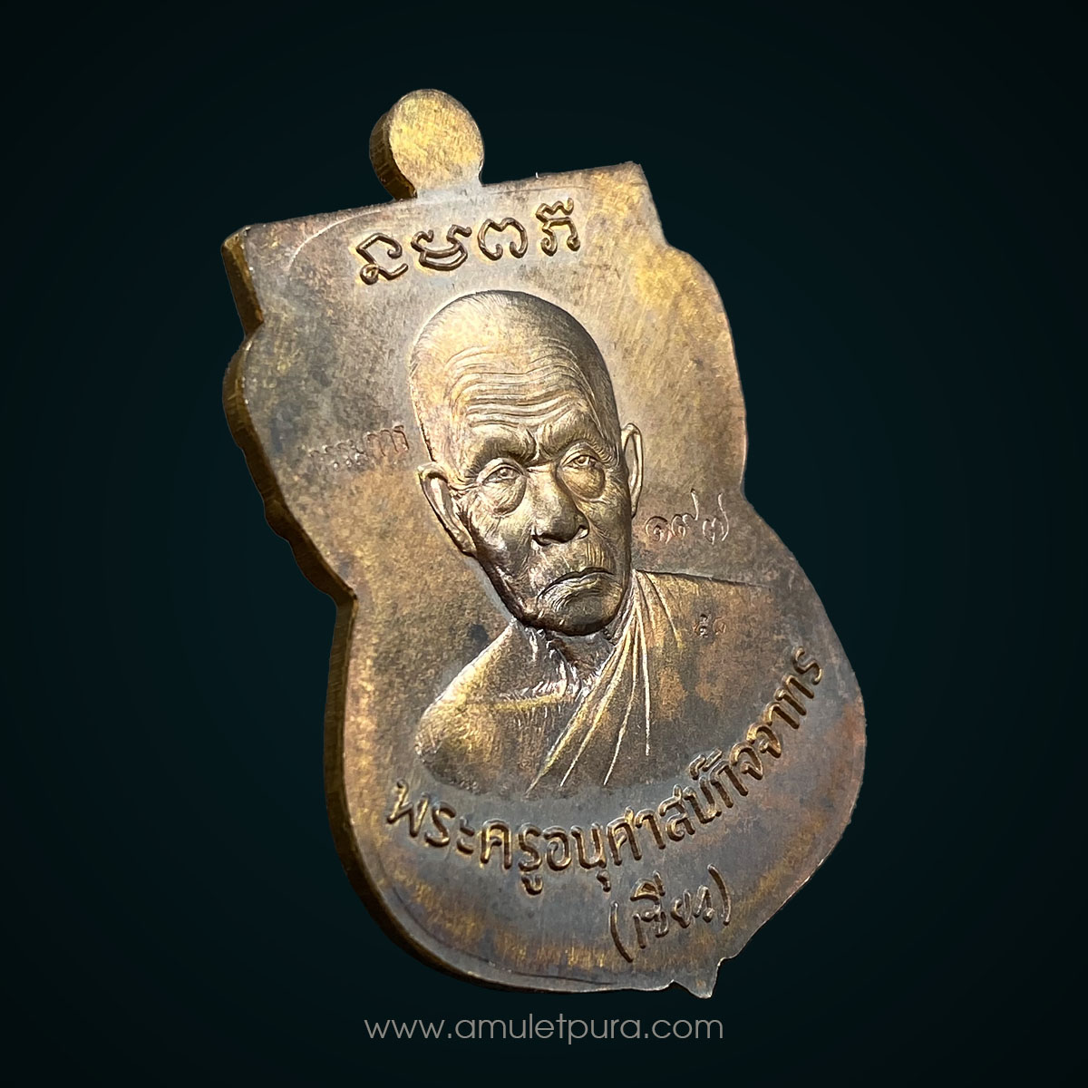 เหรียญเสมาหัวโต ปี58 หลวงพ่อทวด - พ่อท่านเขียว วัดห้วยเงาะ จ.ปัตตานี (ชุดกรรมการ เนื้อชนวนลงยาจีวร มีโค้ด "กรรมการ" หมายเลข 197)