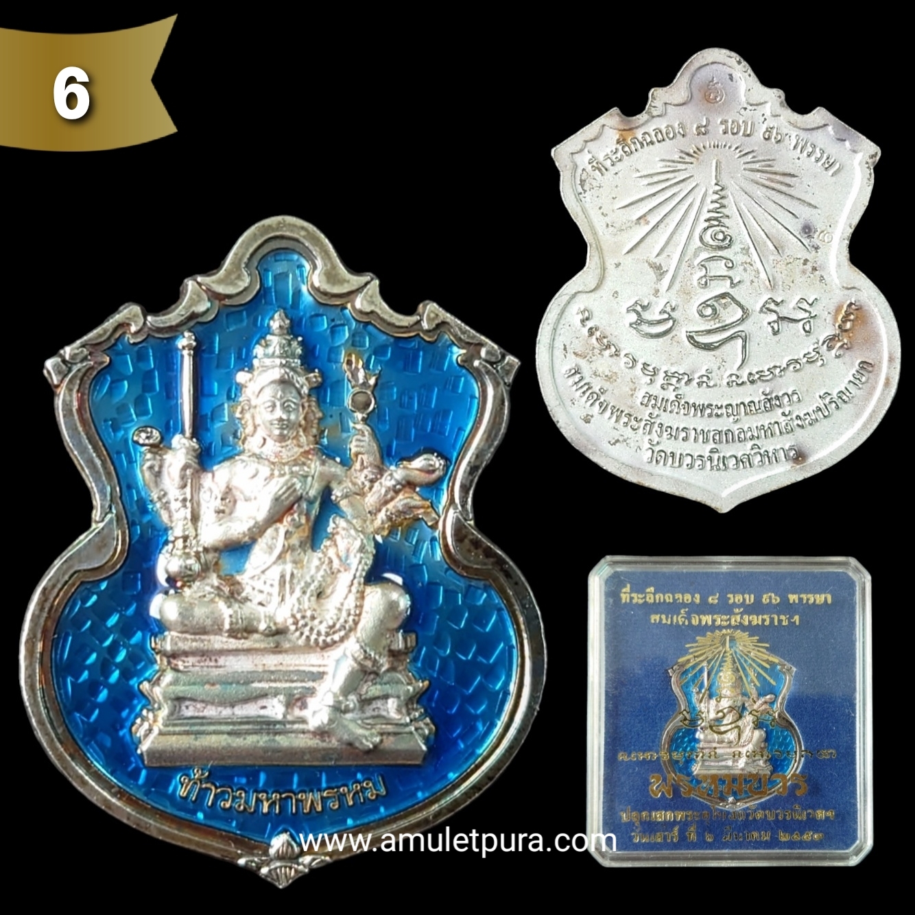 เหรียญพระพรหม (เนื้อเงินลงยาราชาวดีสีน้ำเงิน) รุ่นพรหมบวร ปี53 วัดบวรนิเวศวิหาร กรุงเทพฯ (มีโค้ด หมายเลข 6)