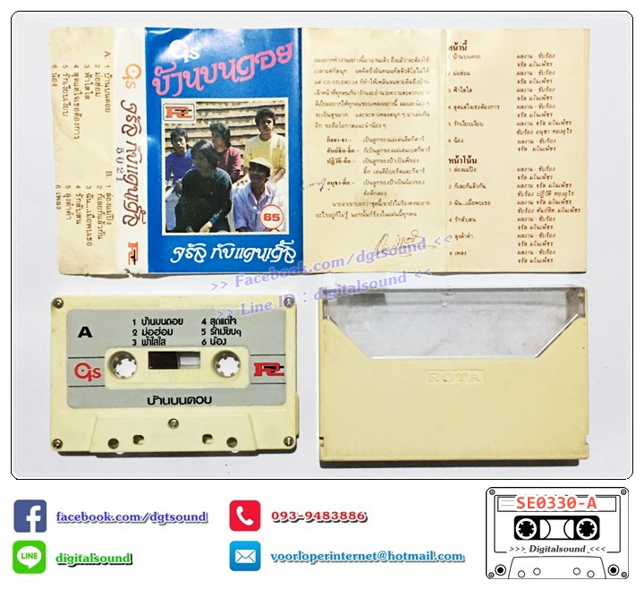 เทปคาสเซ็ท จรัล มโนเพ็ชร ขายรวม 9 อัลบั้ม (6 ม้วนล่าง ซีลมือหนึ่ง)