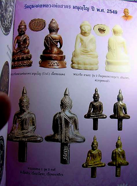 พระยอดธง รุ่นแรก (ทองเหลือง) ปี49 หลวงพ่อสาคร วัดหนองกรับ จ.ระยอง (ตอกโค๊ด ร. ด้านหลัง) สพท.ระยองเขต 1 จัดสร้างถวาย