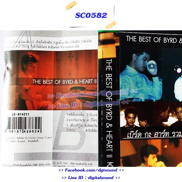 ขายเทปเพลง เบิร์ดกะฮาร์ท อัลบั้ม เบิร์ดกะฮาร์ท รวมฮิต 2