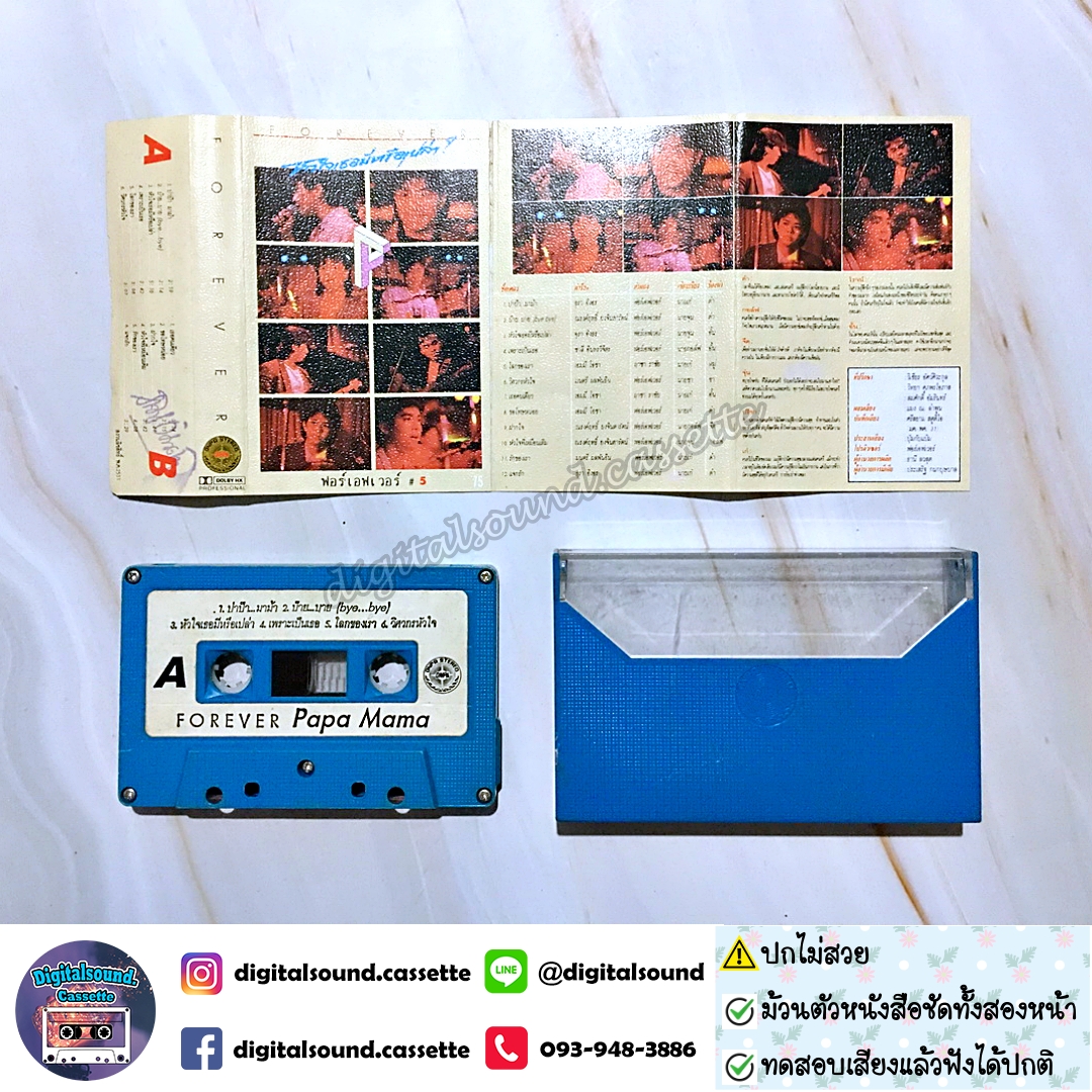 ⚠️ปกไม่สวย เทปคาสเซ็ท ฟอร์เอฟเวอร์ Forever อัลบั้ม หัวใจเธอมีหรือเปล่า