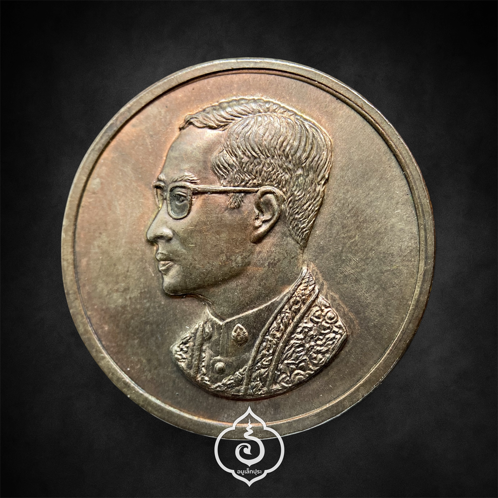 เหรียญคุ้มเกล้า ในหลวง ร.9 เนื้อนวโลหะ ปี22