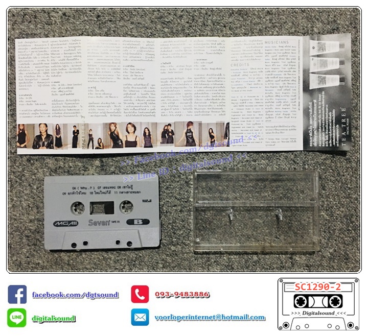 ม้วนเทป เทปคาสเซ็ท รวมศิลปิน อัลบั้ม Seven TAPE 1+2