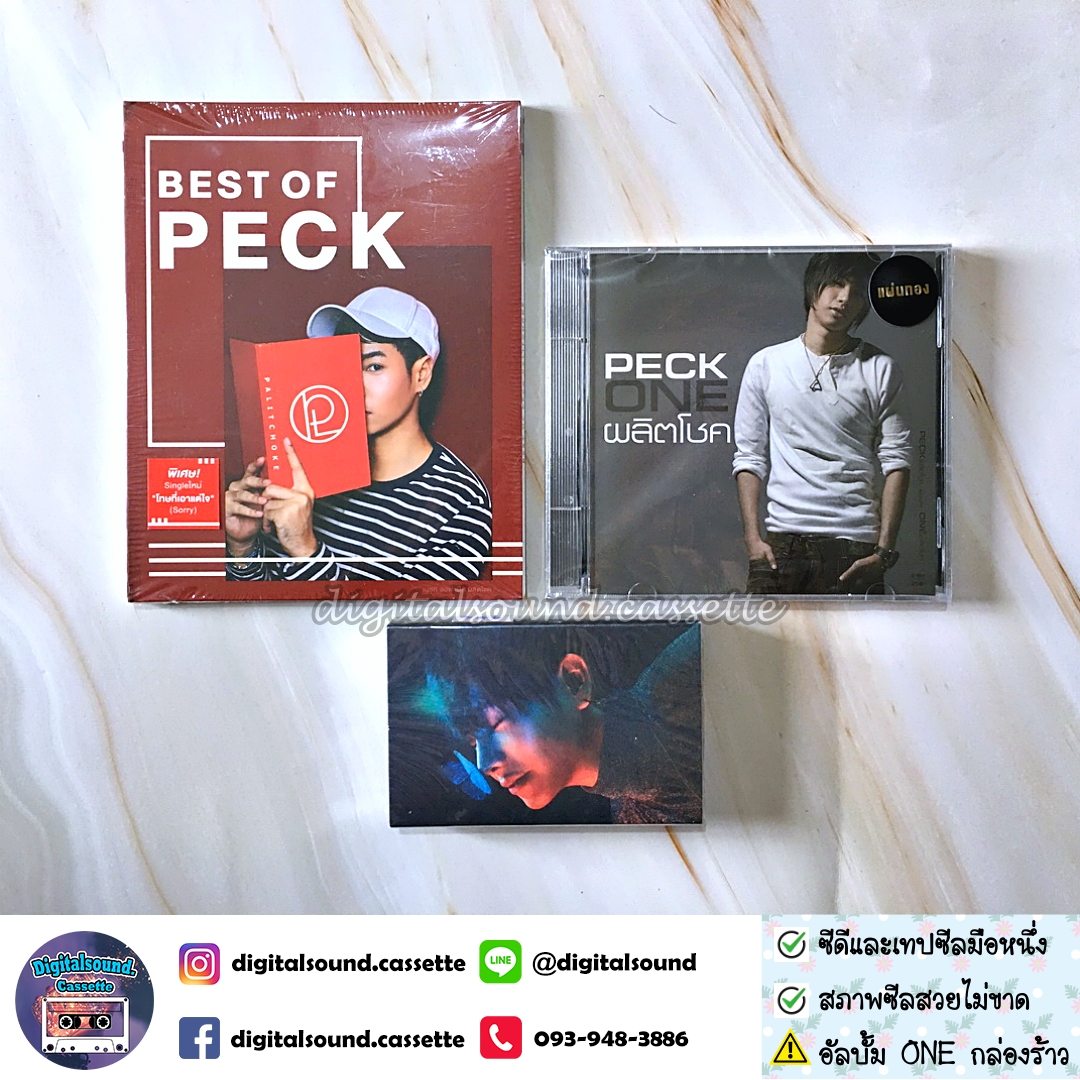 ขายรวม CD เทปคาสเซ็ท ซีดี เป๊ก ผลิตโชค PECK PALITCHOKE อัลบั้ม PECK ONE ผลิตโชค เบสท์ ออฟ เป็ก ผลิตโชค BEST OF PECK และ THE BUTTERFLY (ซีลมือหนึ่ง)