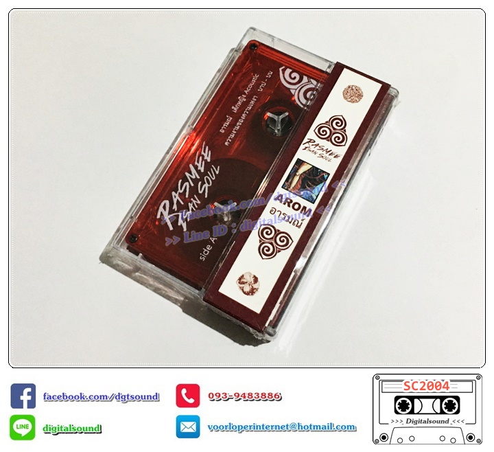 เทปคาสเซ็ท รัสมี อีสานโซล Rasmee Isan Soul อัลบั้ม อารมณ์ AROM(ซีลมือหนึ่ง)