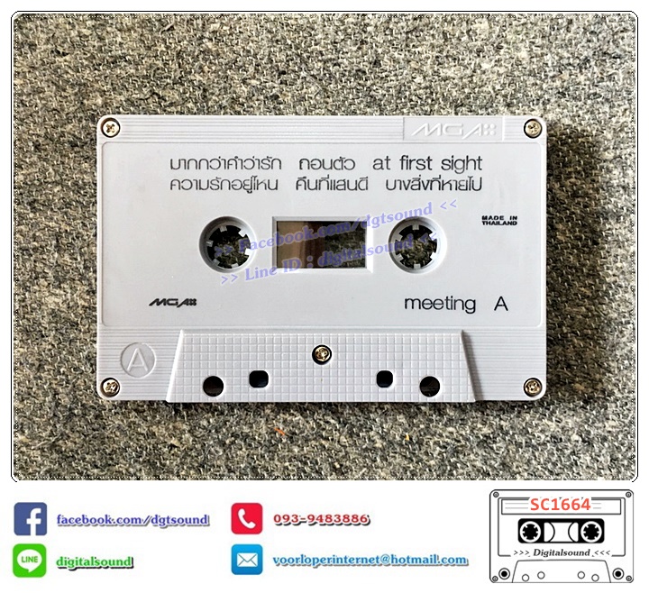 เทปคาสเซ็ท รวมศิลปินแกรมมี่ GRAMMY อัลบั้ม Meeting